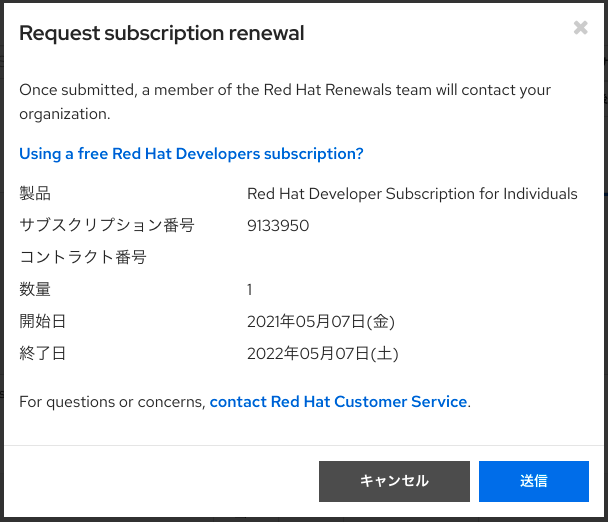 Request subscription renewal